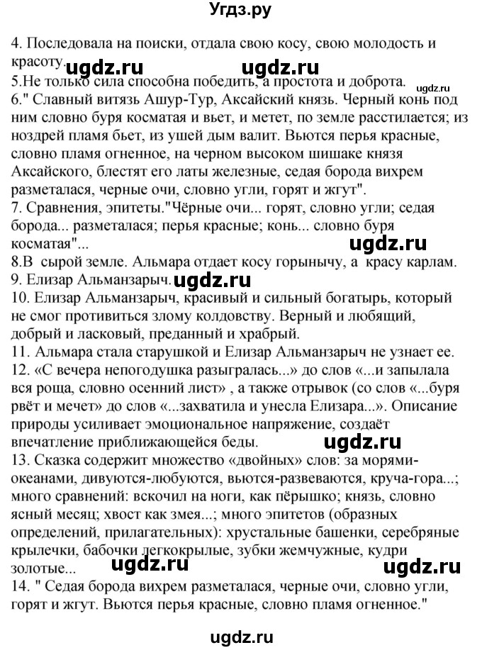 ГДЗ (Решебник) по литературе 3 класс Кубасова О.В. / часть 4. страница / 28