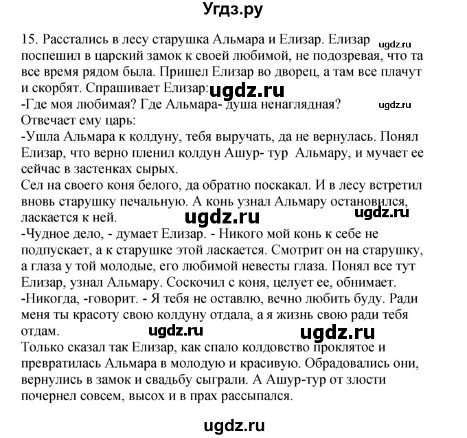 ГДЗ (Решебник) по литературе 3 класс Кубасова О.В. / часть 4. страница / 29