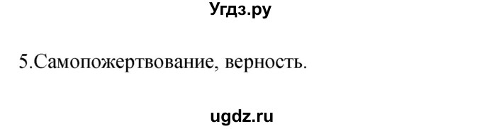 ГДЗ (Решебник) по литературе 3 класс Кубасова О.В. / часть 4. страница / 38