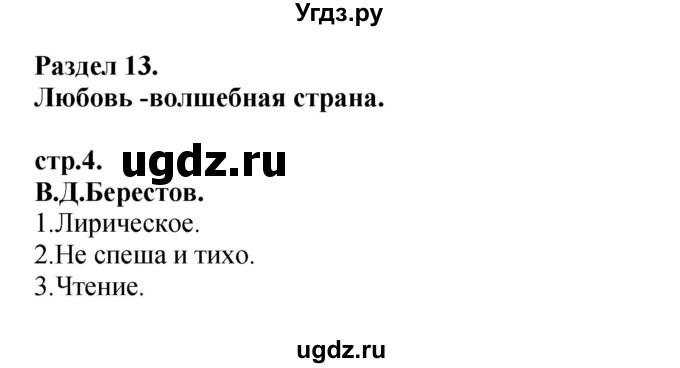 ГДЗ (Решебник) по литературе 3 класс Кубасова О.В. / часть 4. страница / 4