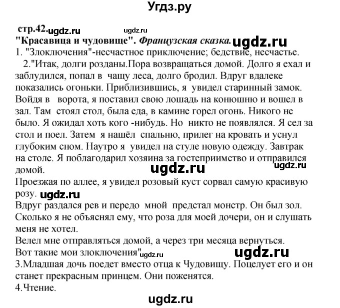 ГДЗ (Решебник) по литературе 3 класс Кубасова О.В. / часть 4. страница / 42