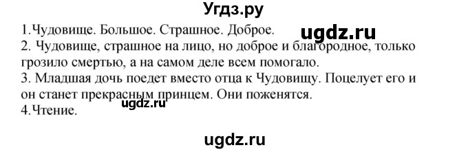 ГДЗ (Решебник) по литературе 3 класс Кубасова О.В. / часть 4. страница / 48