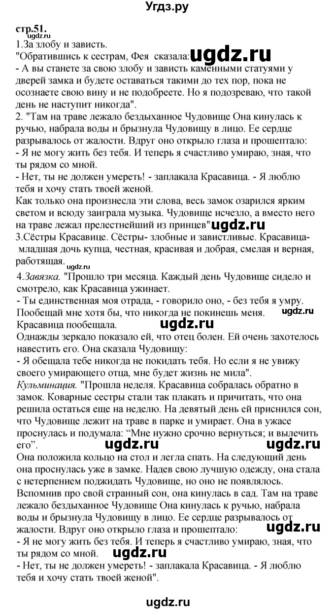 ГДЗ (Решебник) по литературе 3 класс Кубасова О.В. / часть 4. страница / 51