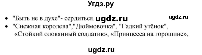 ГДЗ (Решебник) по литературе 3 класс Кубасова О.В. / часть 4. страница / 52
