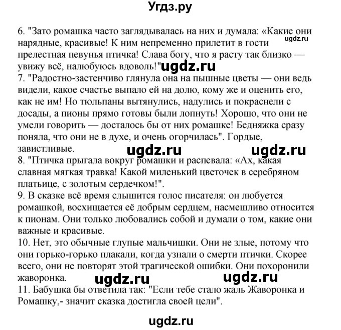 ГДЗ (Решебник) по литературе 3 класс Кубасова О.В. / часть 4. страница / 60(продолжение 2)