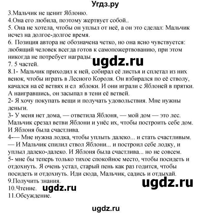 ГДЗ (Решебник) по литературе 3 класс Кубасова О.В. / часть 4. страница / 65