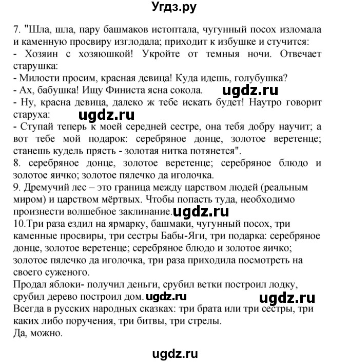 ГДЗ (Решебник) по литературе 3 класс Кубасова О.В. / часть 4. страница / 87
