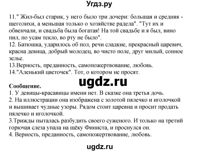 ГДЗ (Решебник) по литературе 3 класс Кубасова О.В. / часть 4. страница / 88