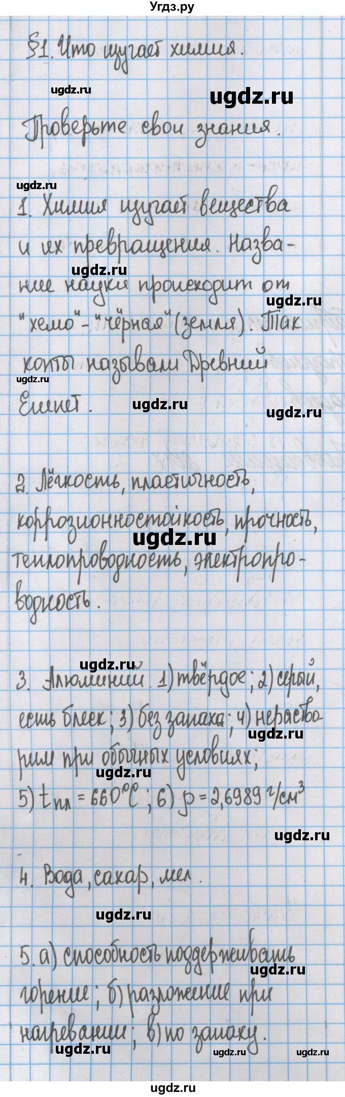 ГДЗ (Решебник) по химии 7 класс Габриелян О.С. / параграф номер / 1