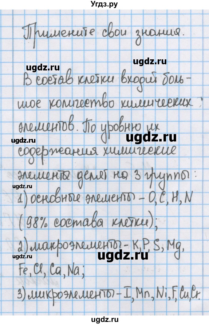 ГДЗ (Решебник) по химии 7 класс Габриелян О.С. / параграф номер / 1(продолжение 2)