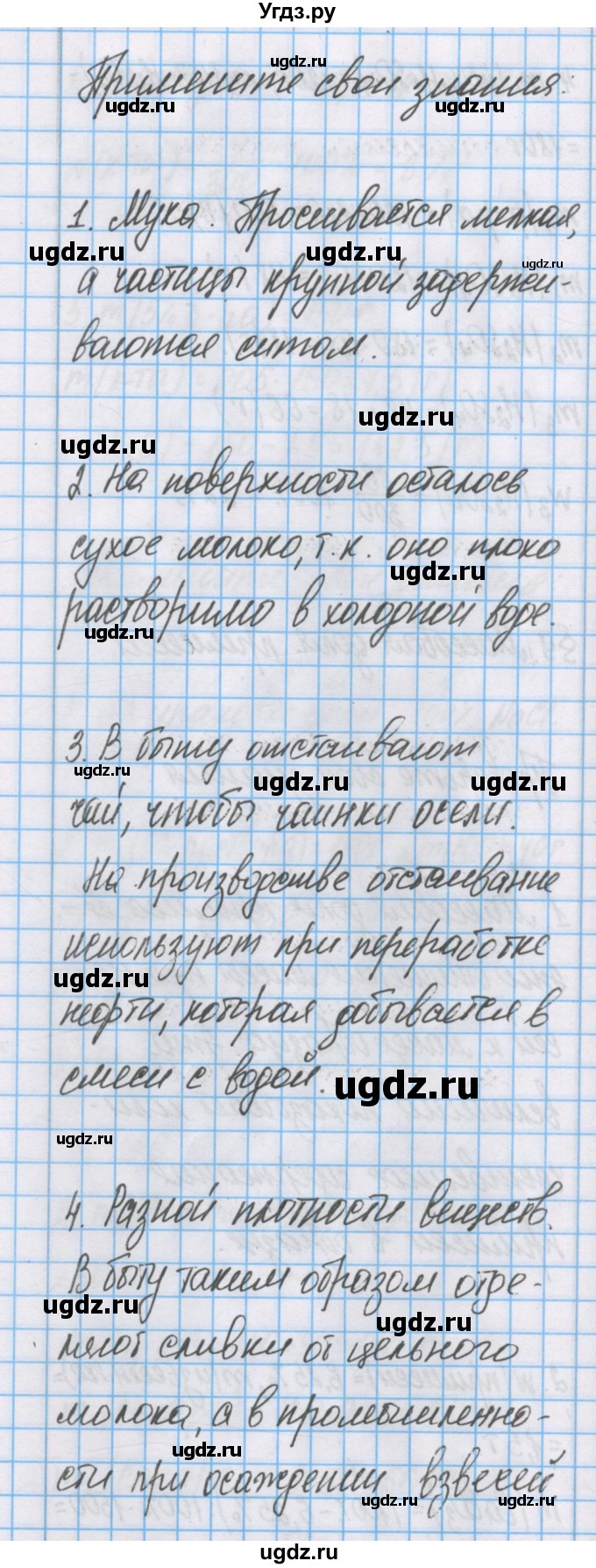 ГДЗ (Решебник) по химии 7 класс Габриелян О.С. / параграф номер / 10(продолжение 3)