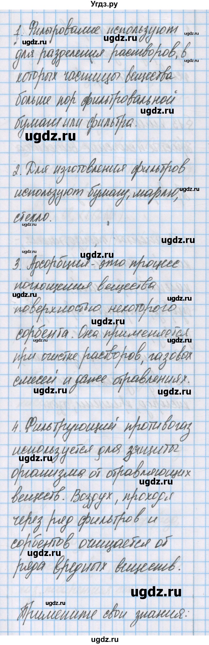 ГДЗ (Решебник) по химии 7 класс Габриелян О.С. / параграф номер / 11(продолжение 2)