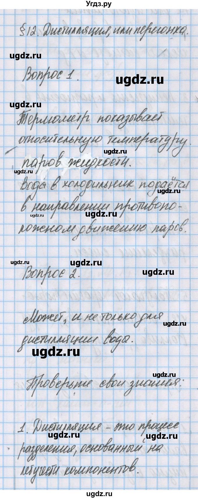 ГДЗ (Решебник) по химии 7 класс Габриелян О.С. / параграф номер / 12