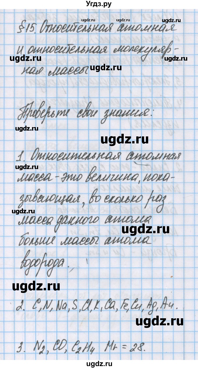 ГДЗ (Решебник) по химии 7 класс Габриелян О.С. / параграф номер / 15