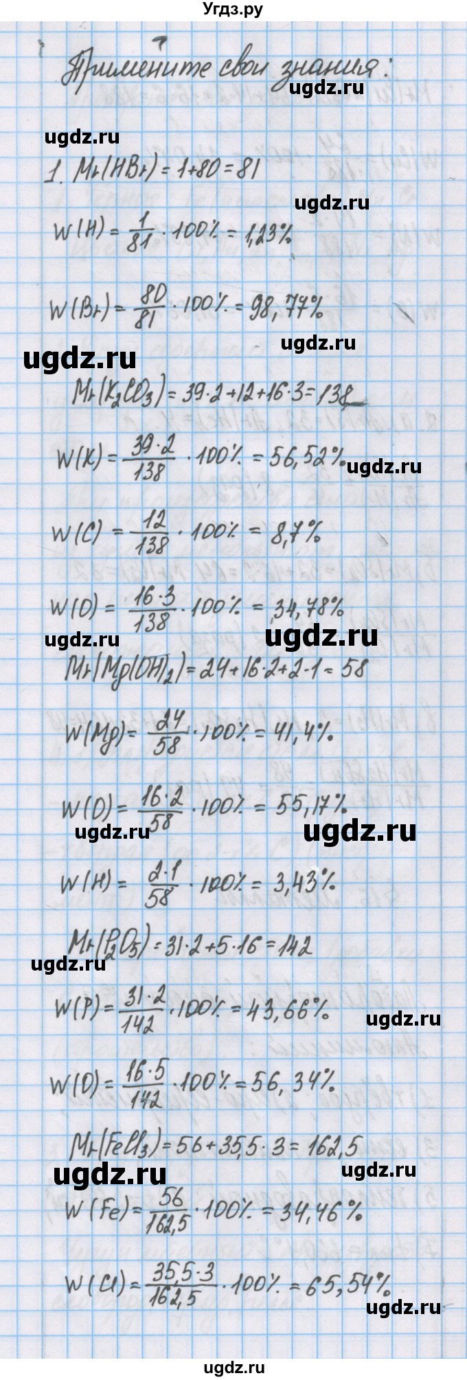 ГДЗ (Решебник) по химии 7 класс Габриелян О.С. / параграф номер / 15(продолжение 2)