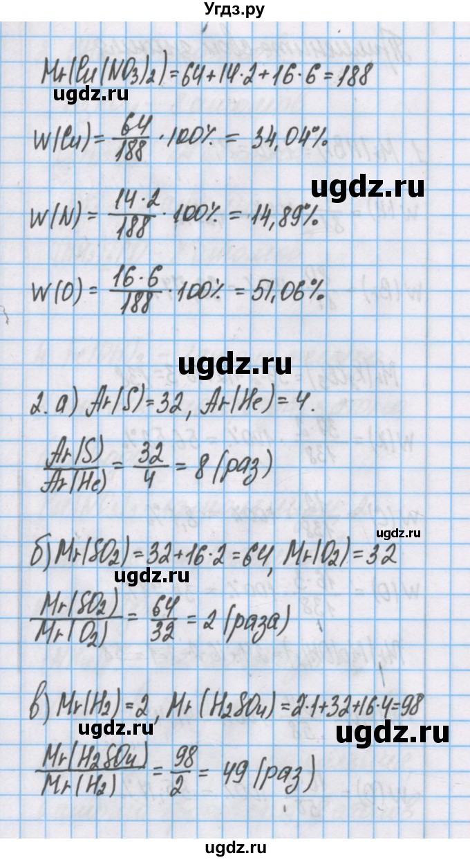 ГДЗ (Решебник) по химии 7 класс Габриелян О.С. / параграф номер / 15(продолжение 3)