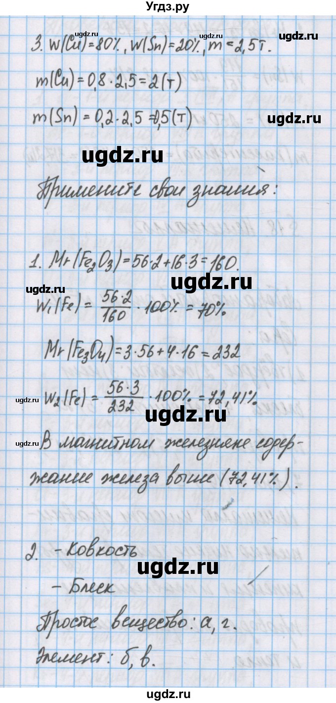 ГДЗ (Решебник) по химии 7 класс Габриелян О.С. / параграф номер / 16(продолжение 3)