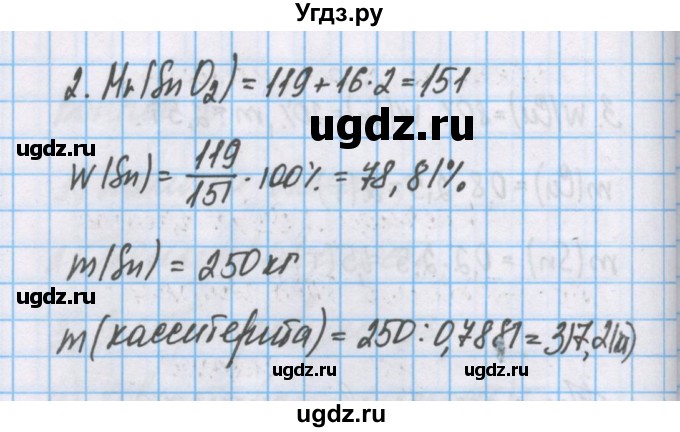 ГДЗ (Решебник) по химии 7 класс Габриелян О.С. / параграф номер / 17(продолжение 4)