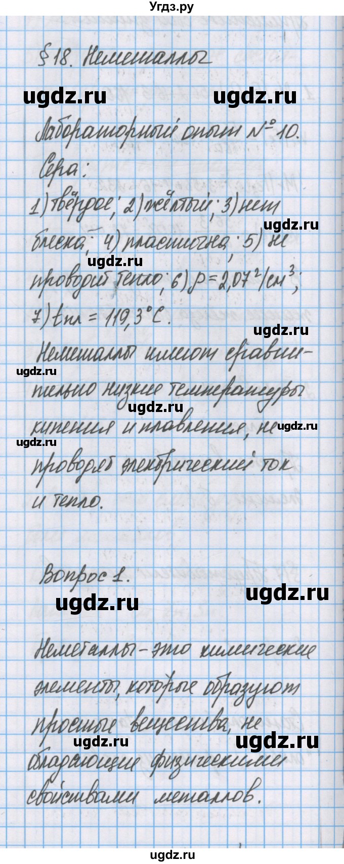 ГДЗ (Решебник) по химии 7 класс Габриелян О.С. / параграф номер / 18