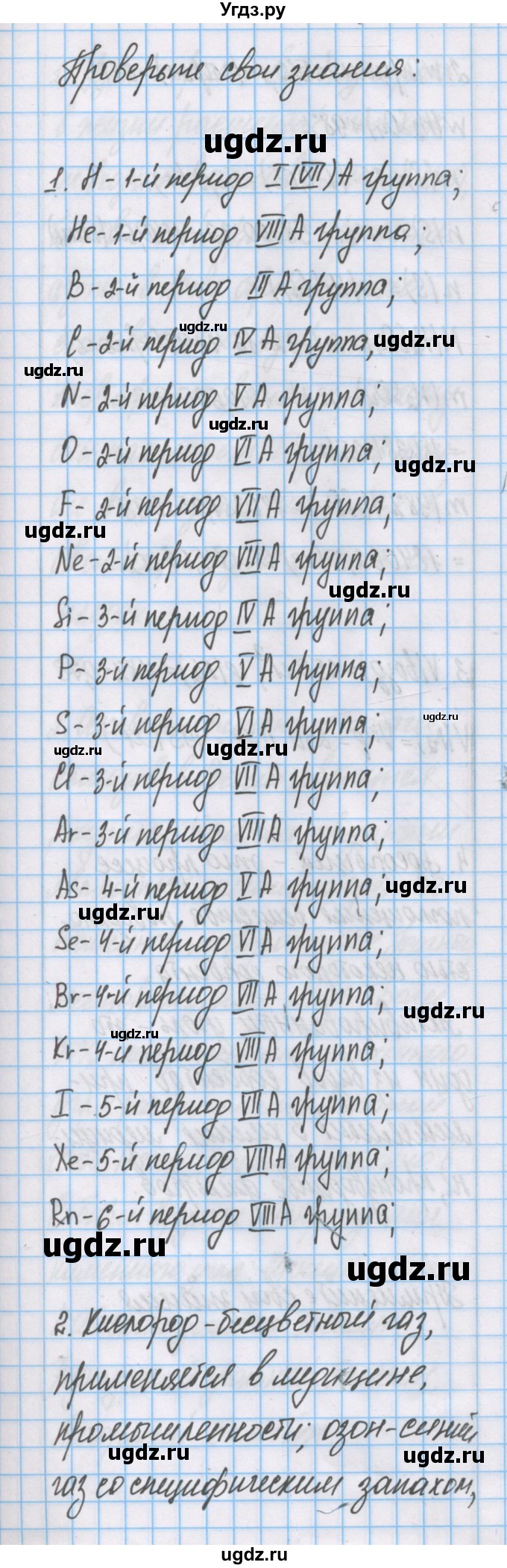 ГДЗ (Решебник) по химии 7 класс Габриелян О.С. / параграф номер / 18(продолжение 2)