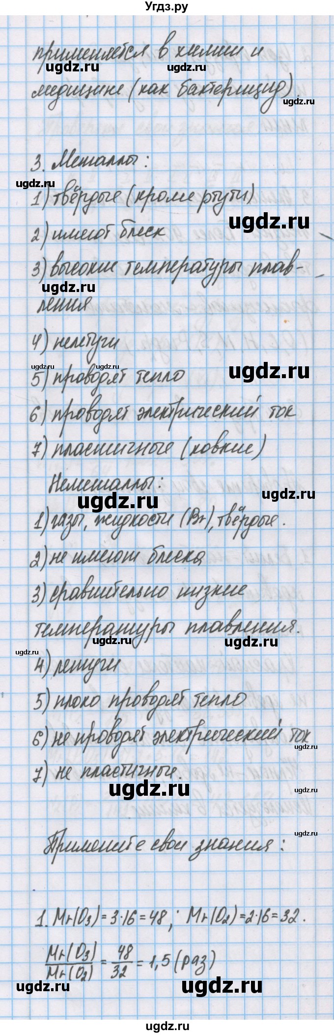 ГДЗ (Решебник) по химии 7 класс Габриелян О.С. / параграф номер / 18(продолжение 3)