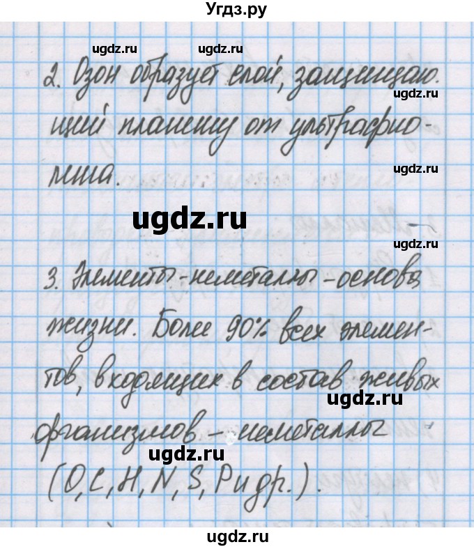 ГДЗ (Решебник) по химии 7 класс Габриелян О.С. / параграф номер / 18(продолжение 4)