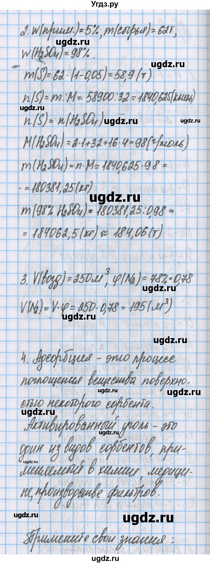 ГДЗ (Решебник) по химии 7 класс Габриелян О.С. / параграф номер / 19(продолжение 2)