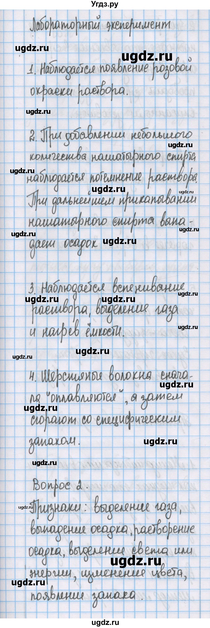 ГДЗ (Решебник) по химии 7 класс Габриелян О.С. / параграф номер / 2(продолжение 2)