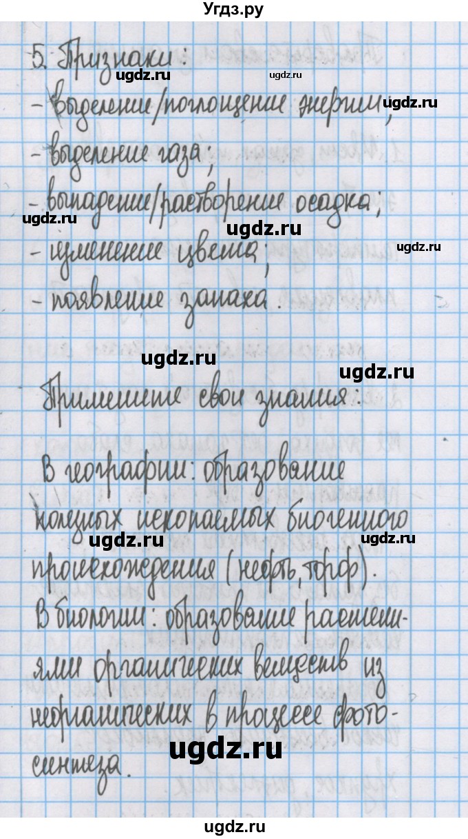 ГДЗ (Решебник) по химии 7 класс Габриелян О.С. / параграф номер / 2(продолжение 4)