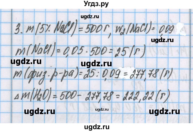 ГДЗ (Решебник) по химии 7 класс Габриелян О.С. / параграф номер / 22(продолжение 4)