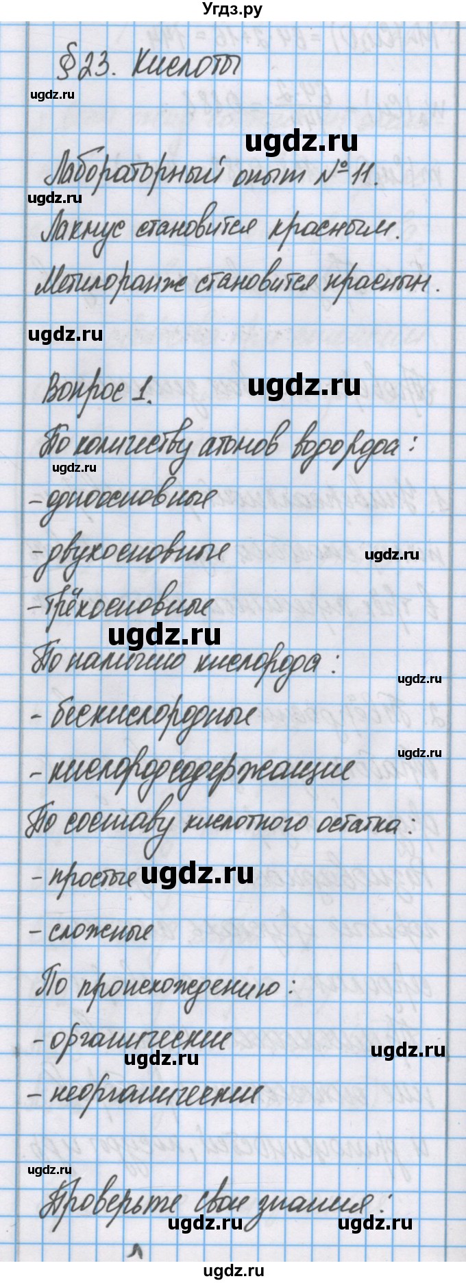 ГДЗ (Решебник) по химии 7 класс Габриелян О.С. / параграф номер / 23