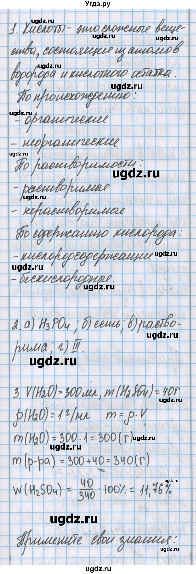 ГДЗ (Решебник) по химии 7 класс Габриелян О.С. / параграф номер / 23(продолжение 2)