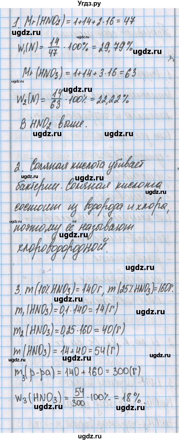 ГДЗ (Решебник) по химии 7 класс Габриелян О.С. / параграф номер / 23(продолжение 3)