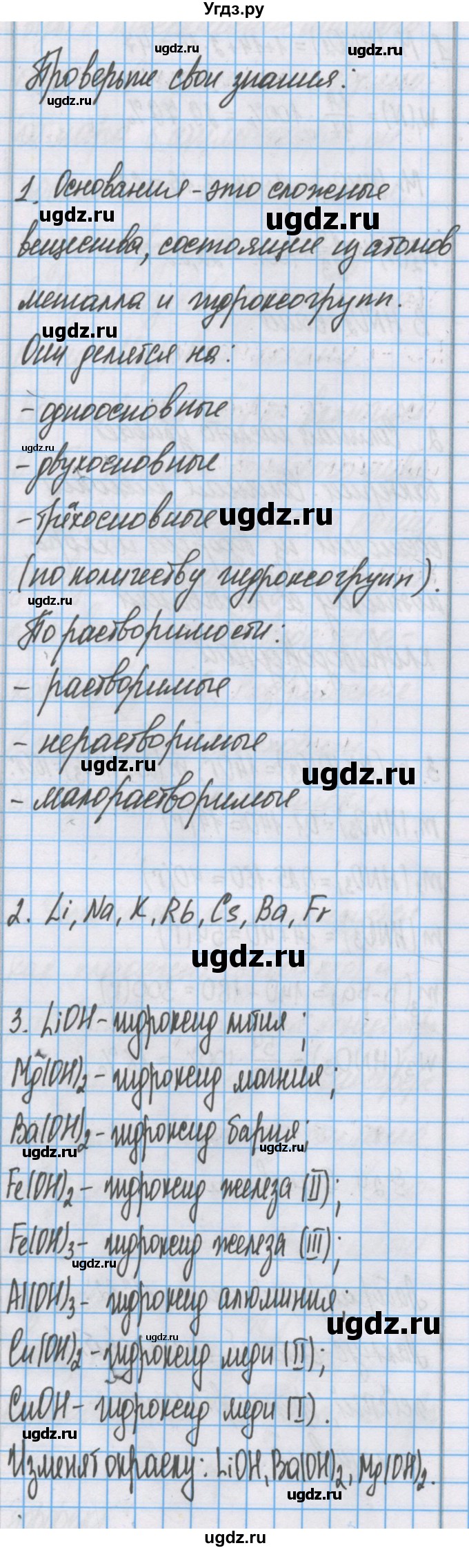 ГДЗ (Решебник) по химии 7 класс Габриелян О.С. / параграф номер / 24(продолжение 2)