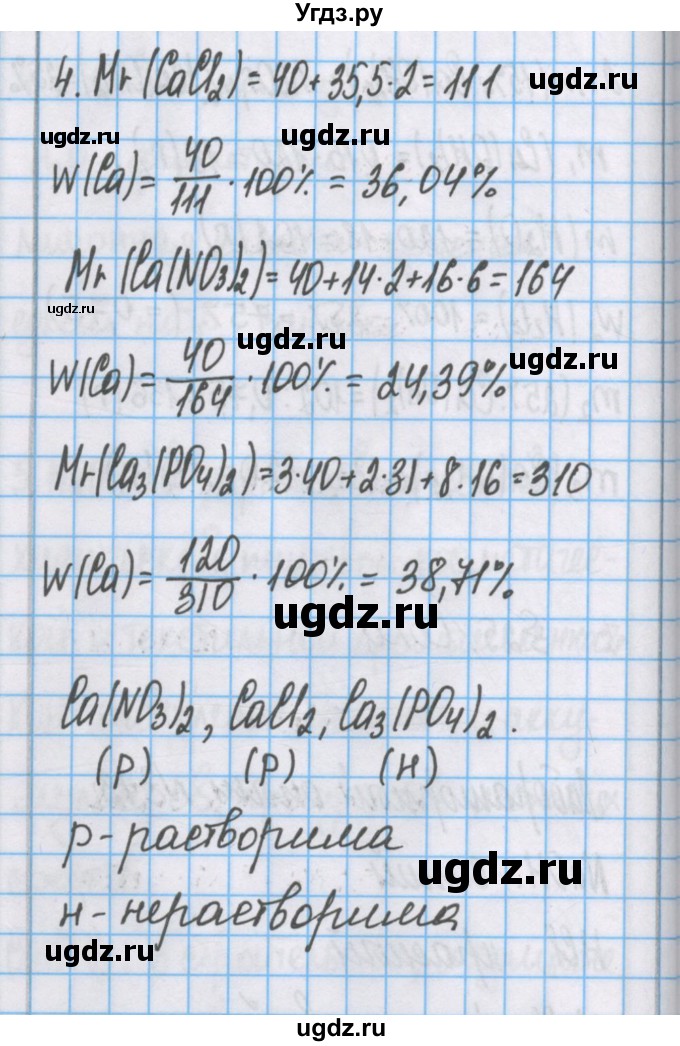 ГДЗ (Решебник) по химии 7 класс Габриелян О.С. / параграф номер / 25(продолжение 4)