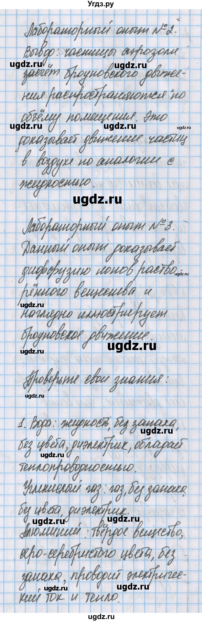 ГДЗ (Решебник) по химии 7 класс Габриелян О.С. / параграф номер / 4(продолжение 2)