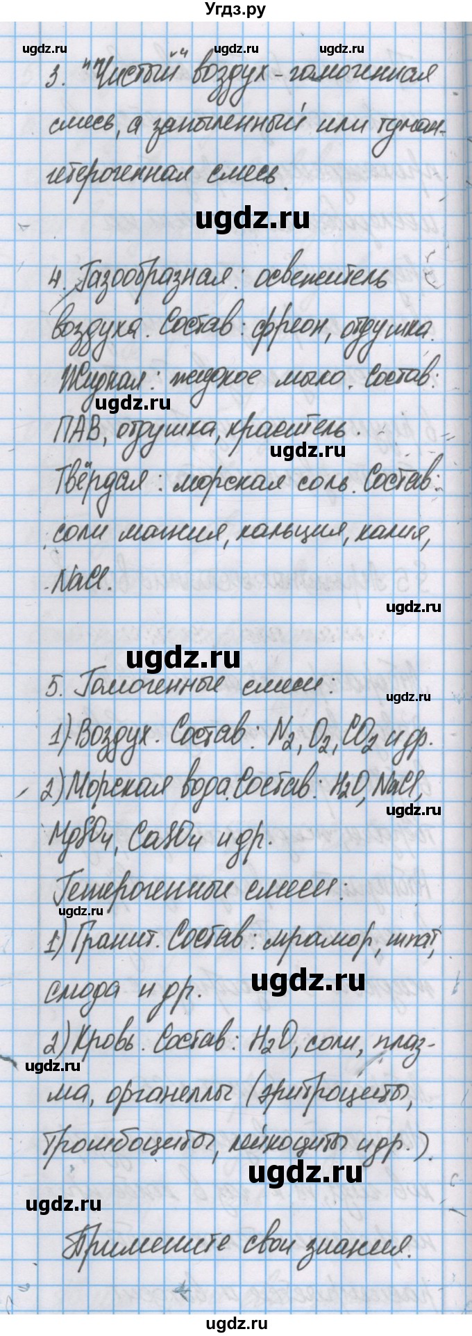 ГДЗ (Решебник) по химии 7 класс Габриелян О.С. / параграф номер / 6(продолжение 2)