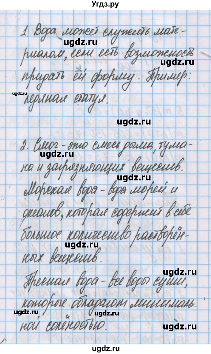 ГДЗ (Решебник) по химии 7 класс Габриелян О.С. / параграф номер / 6(продолжение 3)