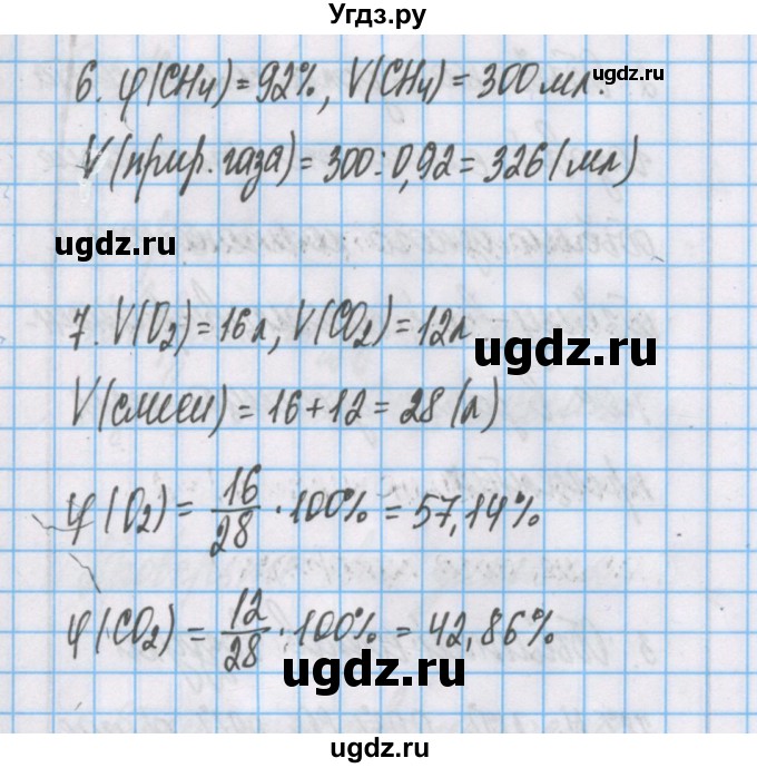 ГДЗ (Решебник) по химии 7 класс Габриелян О.С. / параграф номер / 7(продолжение 3)