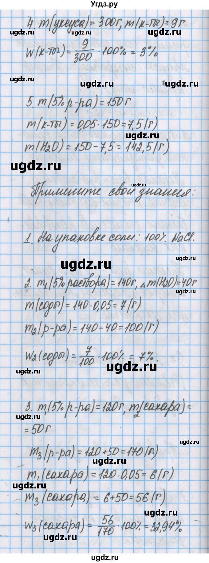 ГДЗ (Решебник) по химии 7 класс Габриелян О.С. / параграф номер / 8(продолжение 2)