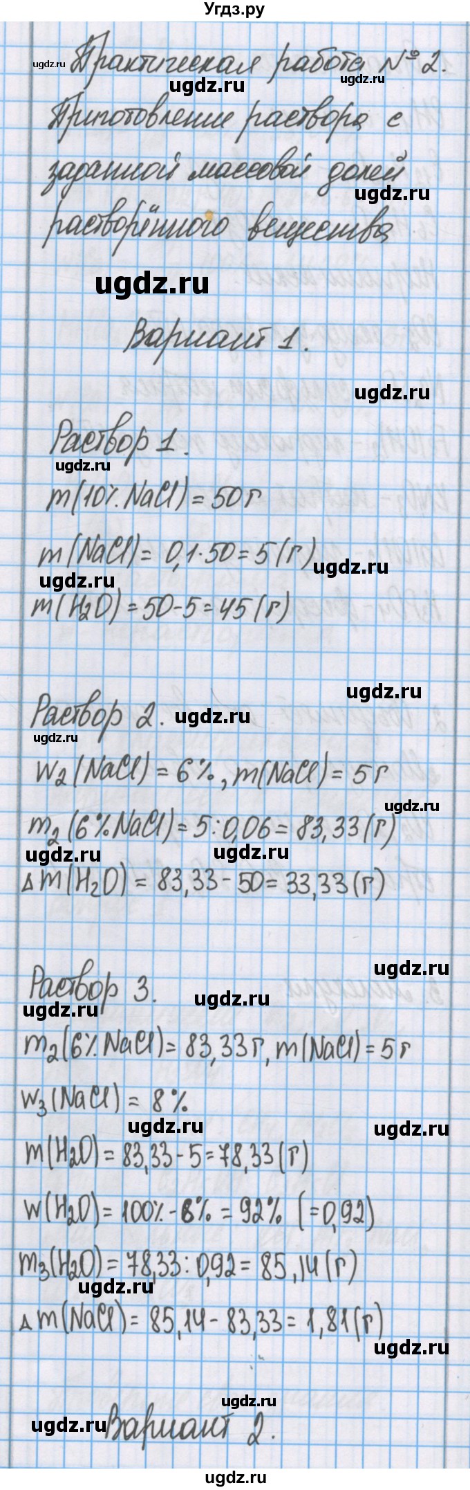 ГДЗ (Решебник) по химии 7 класс Габриелян О.С. / практическая работа номер / 2