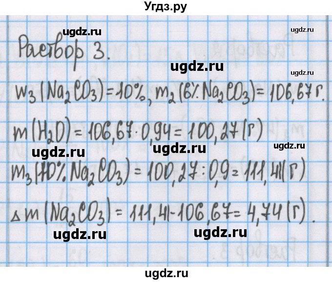 ГДЗ (Решебник) по химии 7 класс Габриелян О.С. / практическая работа номер / 2(продолжение 4)