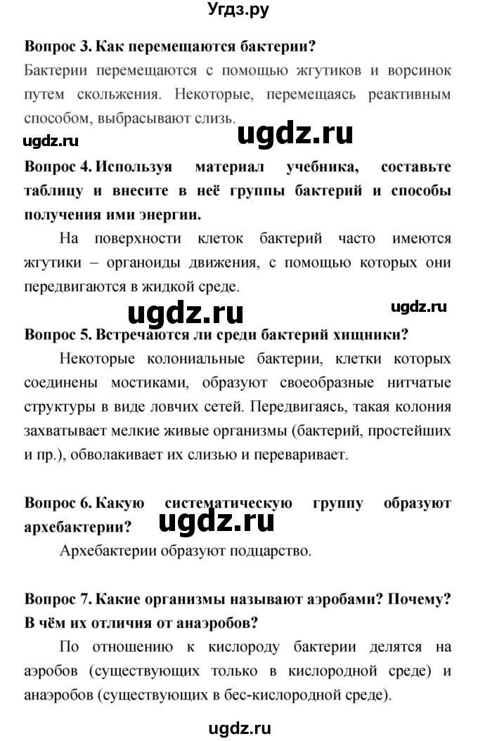 ГДЗ (Решебник) по биологии 7 класс Сонин Н.И. / страница номер / 30(продолжение 2)