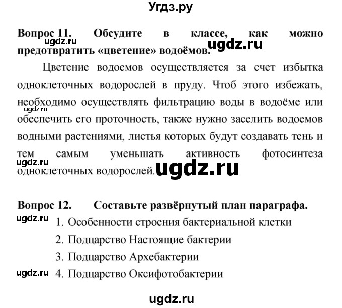 ГДЗ (Решебник) по биологии 7 класс Сонин Н.И. / страница номер / 30(продолжение 4)