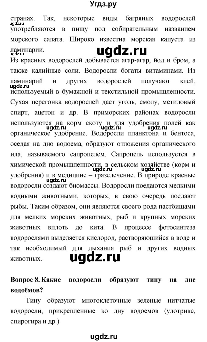 ГДЗ (Решебник) по биологии 7 класс Сонин Н.И. / страница номер / 62(продолжение 4)