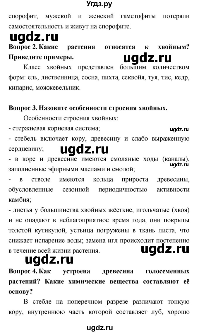 ГДЗ (Решебник) по биологии 7 класс Сонин Н.И. / страница номер / 89(продолжение 2)