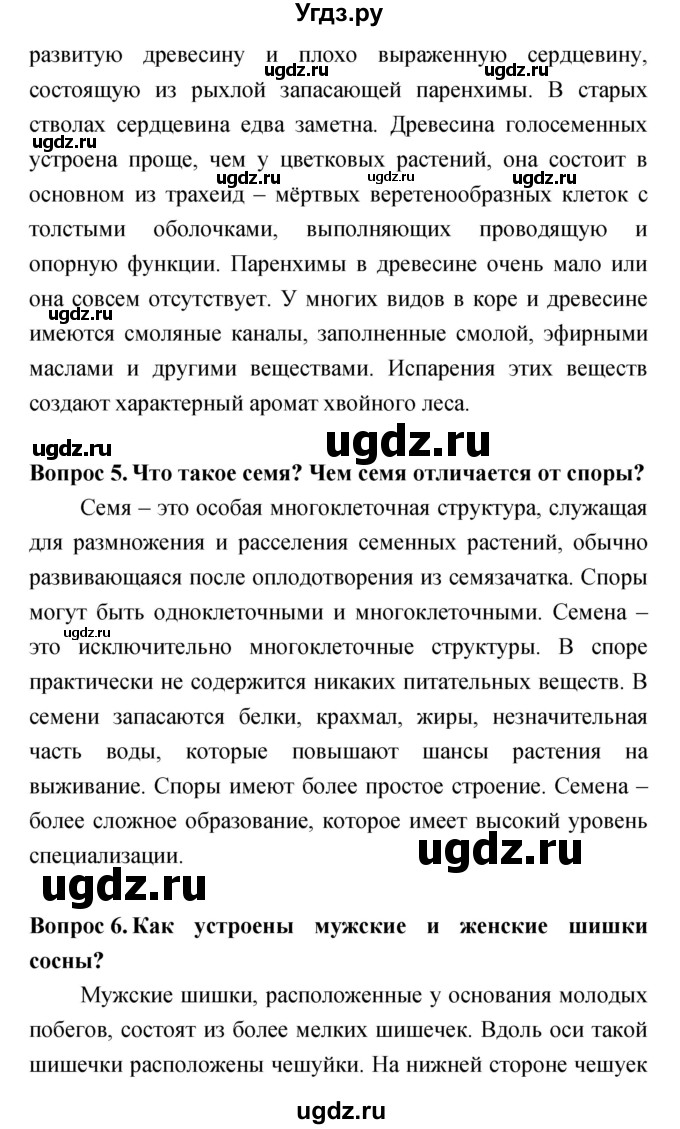 ГДЗ (Решебник) по биологии 7 класс Сонин Н.И. / страница номер / 89(продолжение 3)