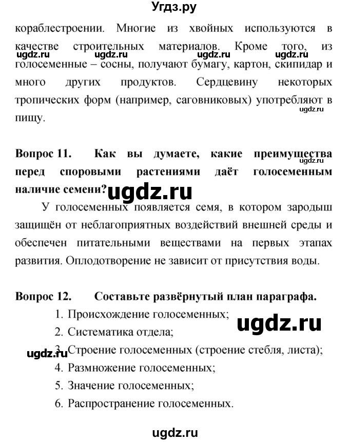 ГДЗ (Решебник) по биологии 7 класс Сонин Н.И. / страница номер / 89(продолжение 6)