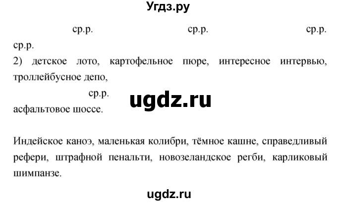 ГДЗ (Решебник) по русскому языку 4 класс Ломакович С.В. / упражнение / 148(продолжение 2)