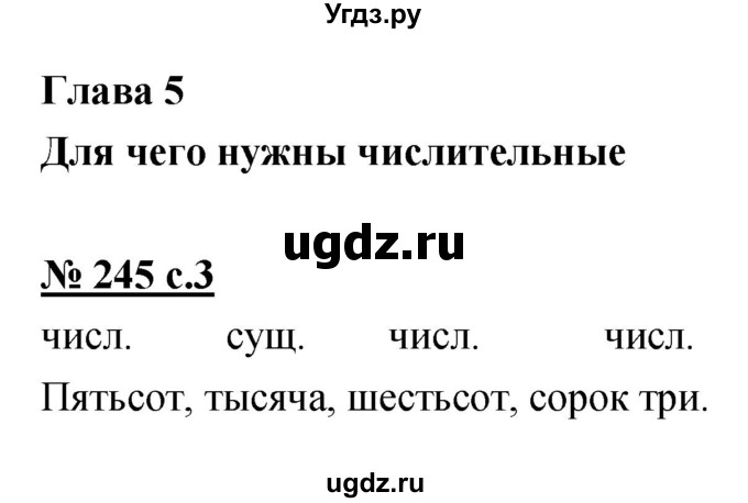 ГДЗ (Решебник) по русскому языку 4 класс Ломакович С.В. / упражнение / 245